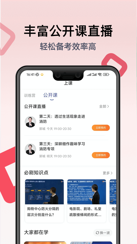 消防工程师万题库